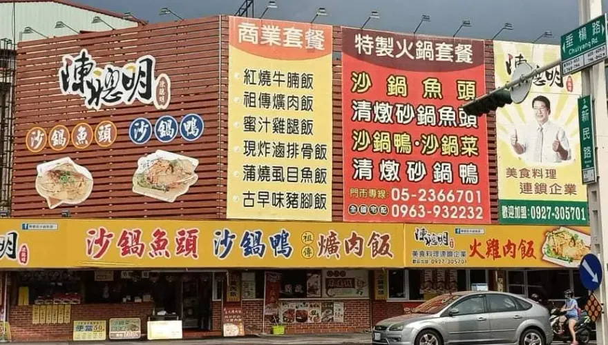 沙鍋魚頭戰火燒8年！嘉義「陳聰明」疑租金調漲熄燈