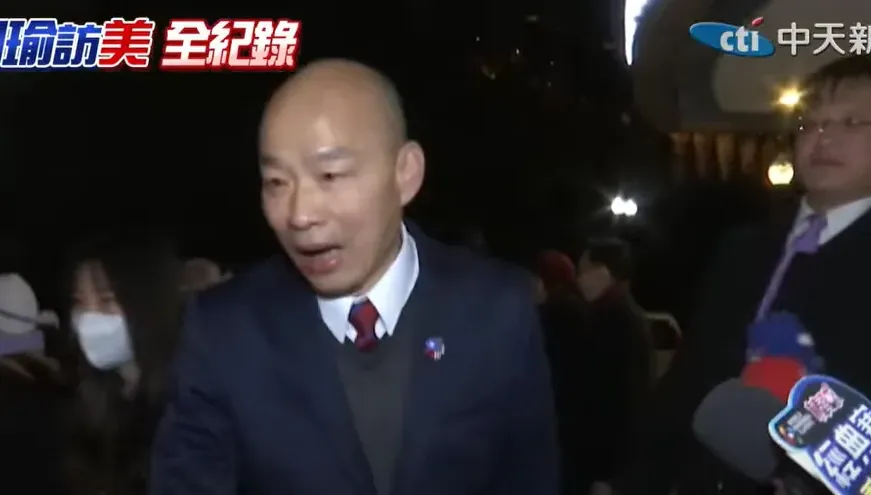韓國瑜觀禮川普就職有譜？代表團最新情況曝光