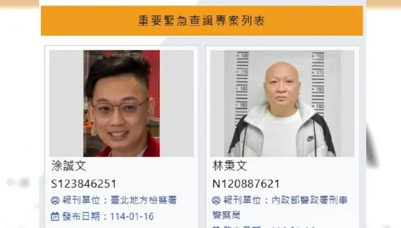 跟林秉文當鄰居！　洗錢通緝犯涂誠文上查緝專刊