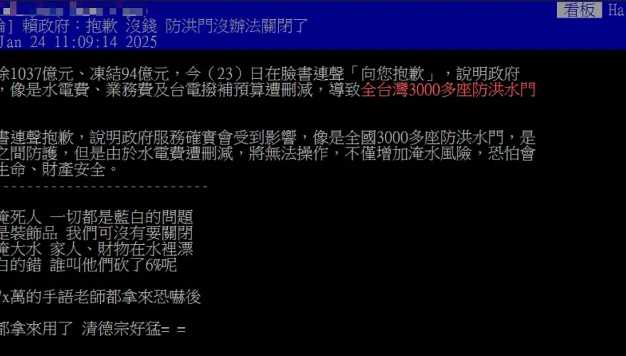經濟部被刪預算喊「全國3000座防洪門沒法關了」　PTT罵爆
