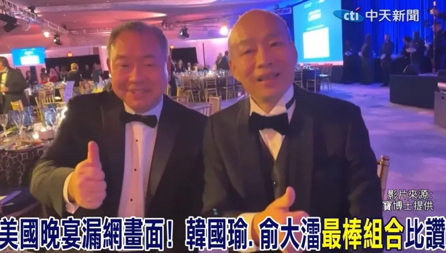 影/美國華府晚宴漏網畫面　韓國瑜西裝筆挺帥出新高度
