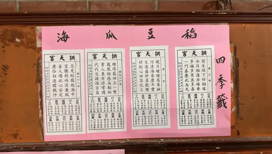 白沙屯媽祖「四季籤」除夕出爐！海籤藏玄機「忽見蛟龍起海中」