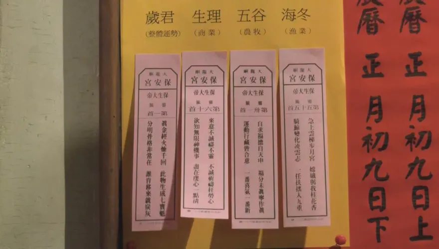 大龍峒保安宮國運籤出爐　「真金經火煉千回」廟方解釋了