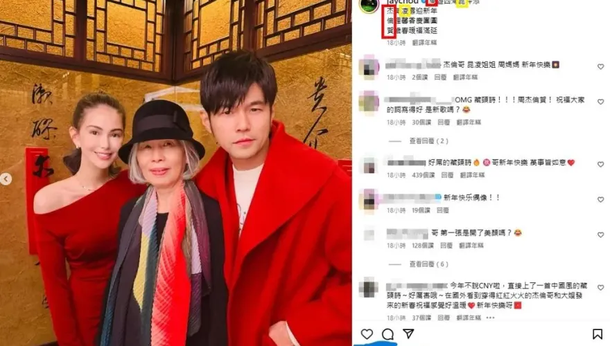 周杰倫來拜年！曬與昆凌、周媽媽合照　「寫藏頭詩」放閃