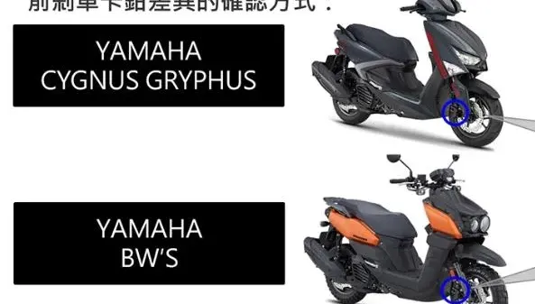 台灣YAMAHA召回8.1萬輛機車　2款「前剎車」有安全疑慮