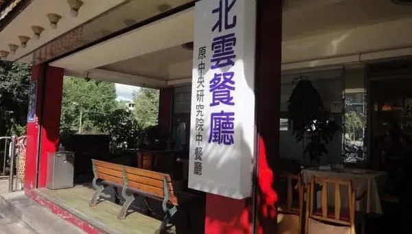 獨/台北「北雲餐廳」除夕多人上吐下瀉　老闆：負責到底