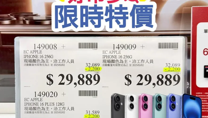 快搶限時甜甜價！好市多iPhone 16不到3萬　優惠到2/2