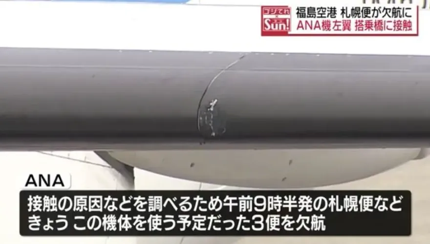 影/日福島機場「客機撞空橋」畫面曝光　機上28人平安
