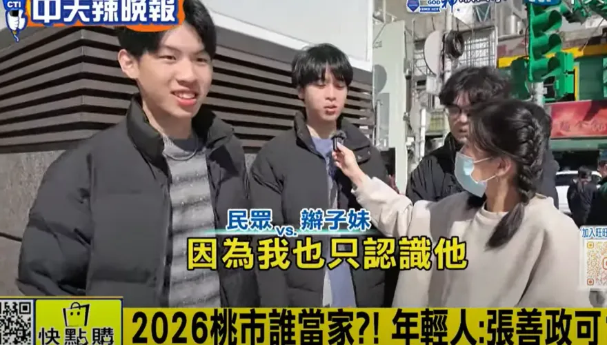 2026桃園市長看好誰？辮子妹街訪：選他「可1打6」