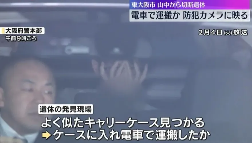 頭顱四肢塞行李箱！大阪山區驚見棄屍　嫌疑大膽「電車運屍」