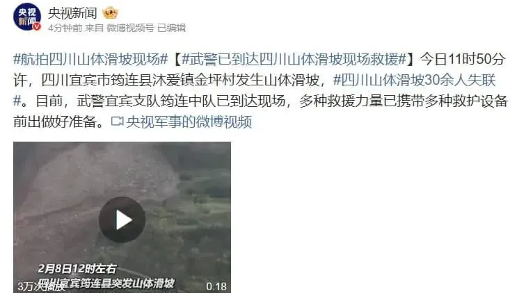 四川宜賓筠連縣山崩！10民房遭埋　逾30人失聯