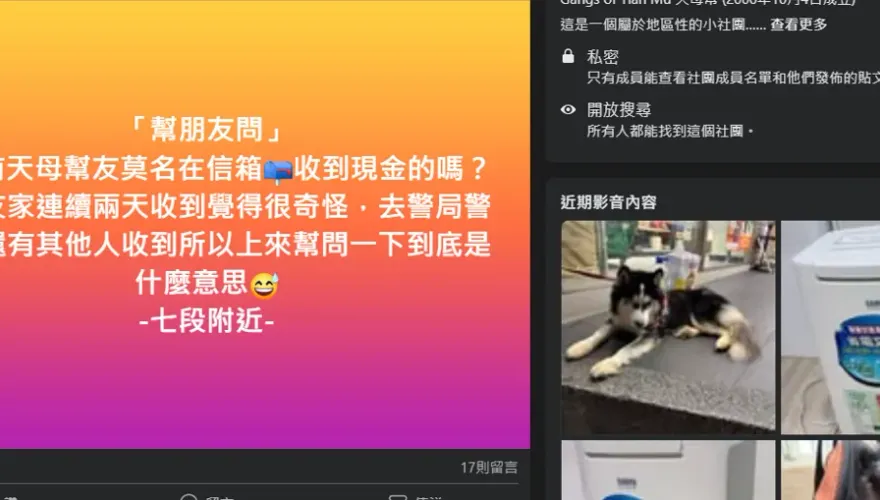 財神爺來了？天母住戶信箱現「百元紙鈔」　網曝：是轉運法