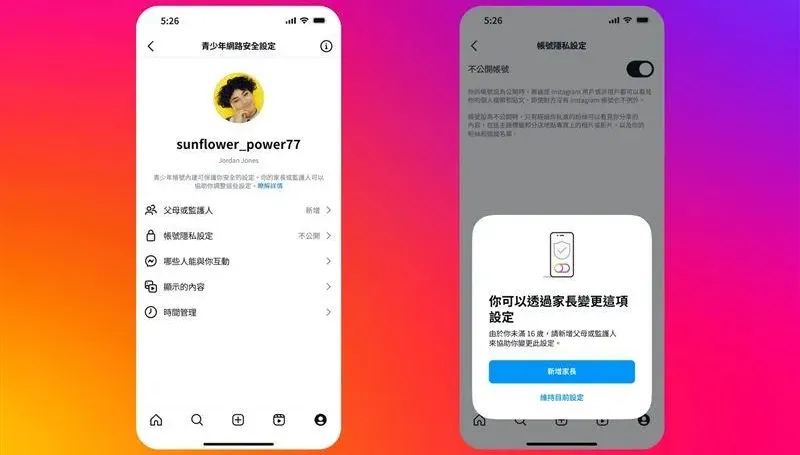 IG重大更新來了！未滿16歲全設不公開　百萬人受影響