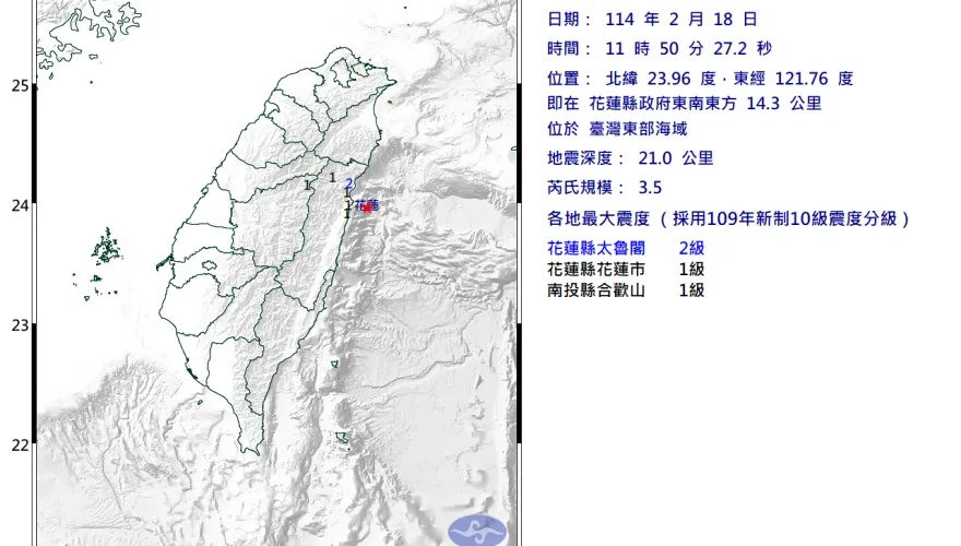 地牛又翻身！11：50花蓮規模3.5地震　南投都有感