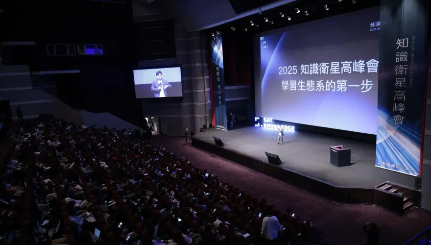 2025知識衛星高峰會登場！打破閾值的下一步  頂尖大師齊聚