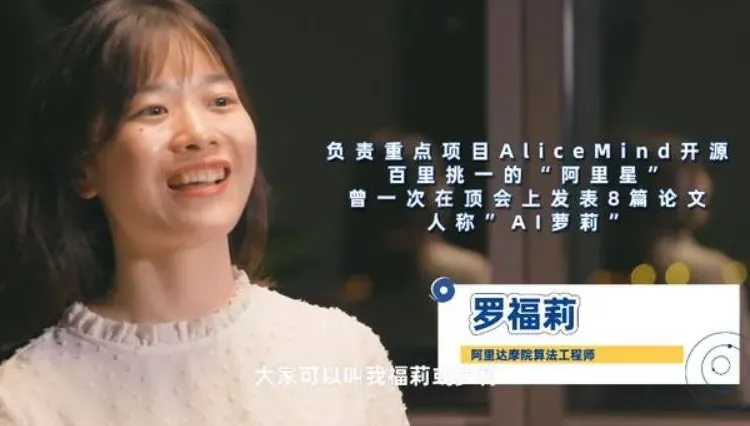 被叫「AI天才少女」太沉重？羅福莉突發聲「勿神化她」