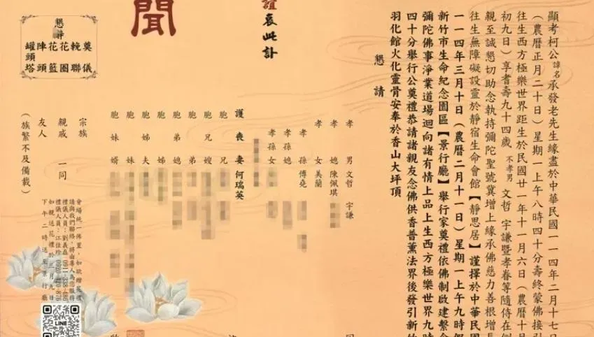 柯承發電子訃聞曝光　柯文哲兄弟掛名撰寫人