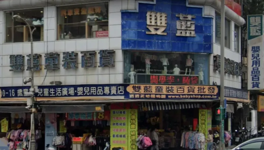 萬華50年老店「雙藍童裝百貨」熄燈倒數　在地人不捨