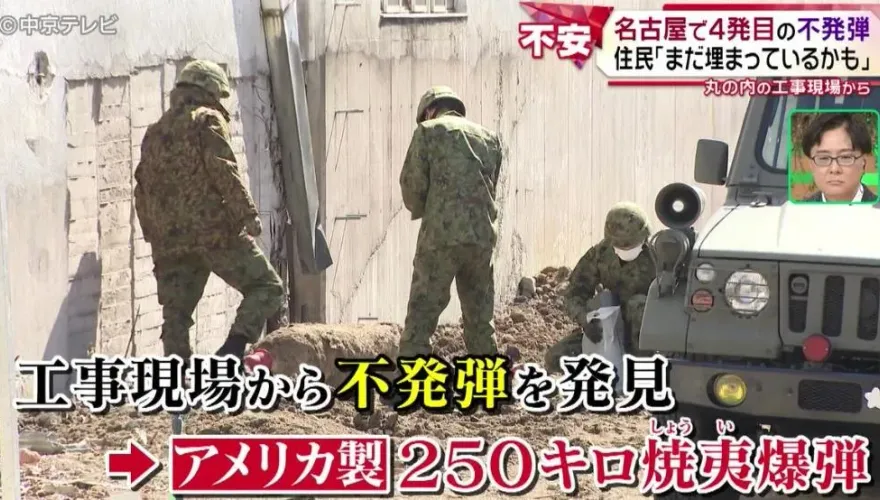 驚！名古屋市區挖出「250kg美軍未爆彈」　竟是半年來第4枚
