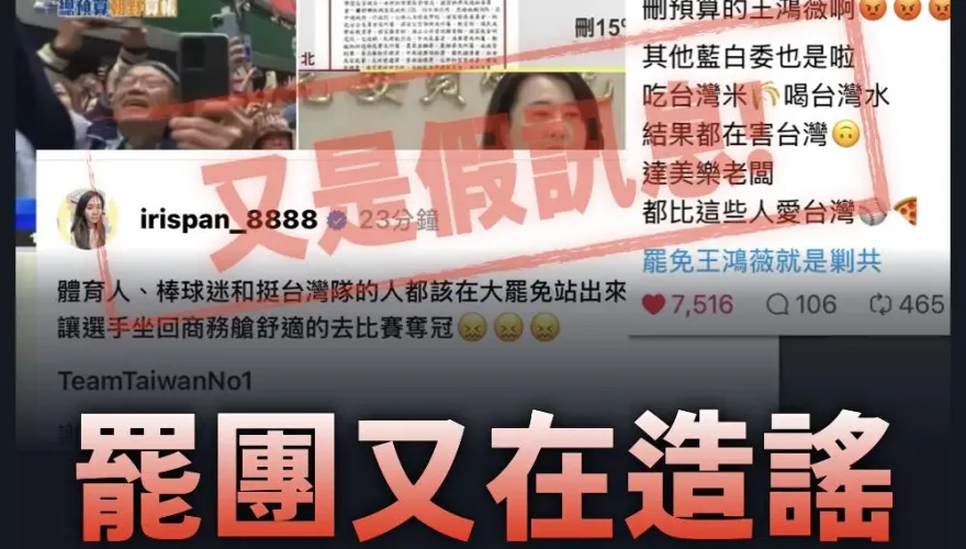 罷免團體又糗了！造謠「刪體育署預算11億」王鴻薇打臉