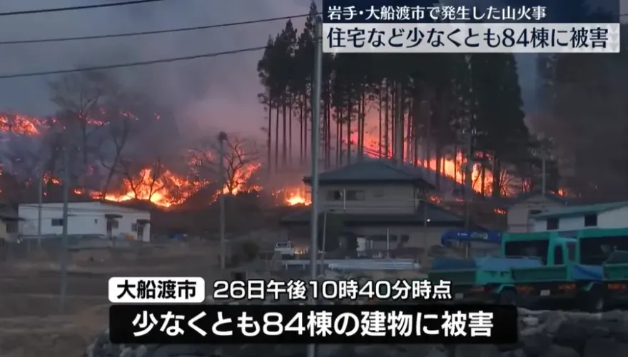 影/日岩手山火蔓延！烈焰吞噬84棟建築物　逾2千人急避難