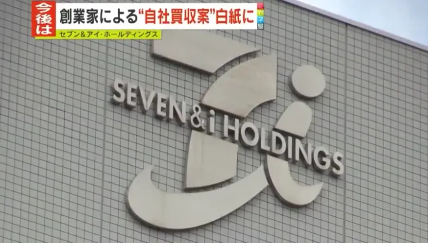 全家母企伊藤忠退出收購戰　日本7-11母公司私有化破局
