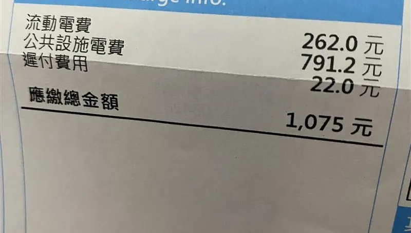 一家三口電費262元！公電卻要近800元　網嘆：住大樓的痛