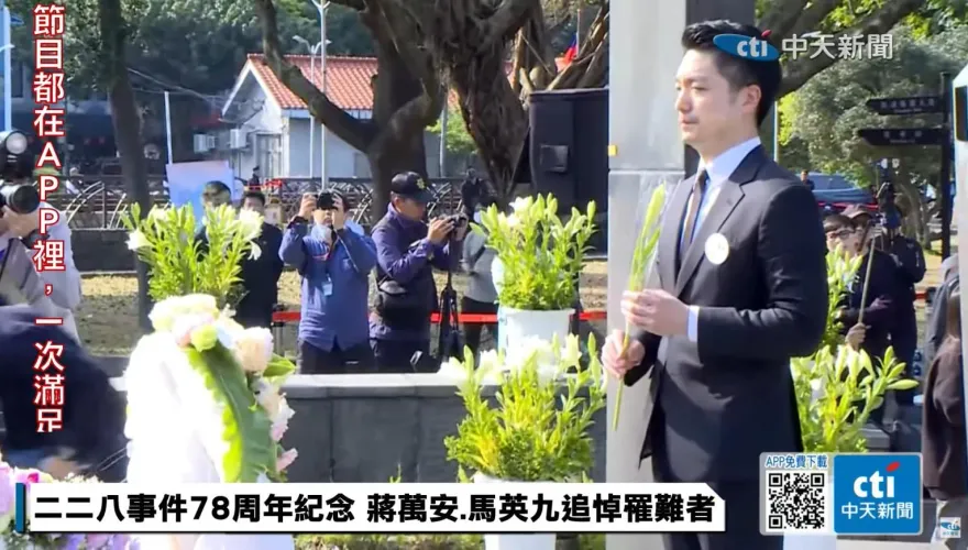 出席228活動　蔣萬安：北市紀念館不再收門票！再次向受難者致歉
