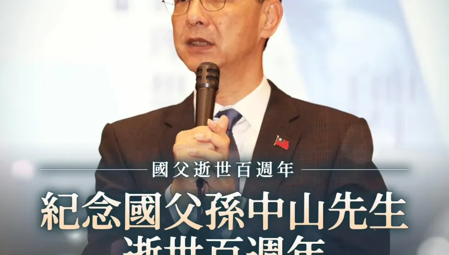 孫中山逝世百年座談會　朱立倫：國父精神就是三民主義
