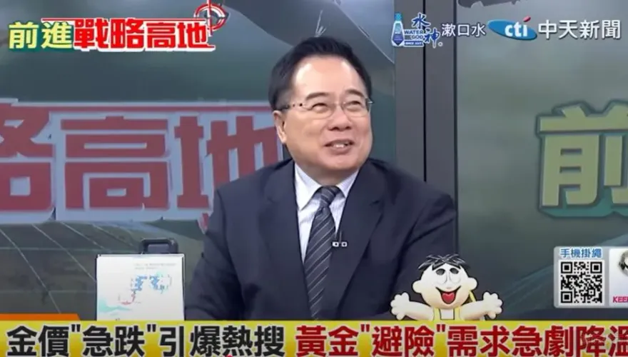 影/川普關稅大刀引發金價暴跌？蔡正元：獲利了結快閃