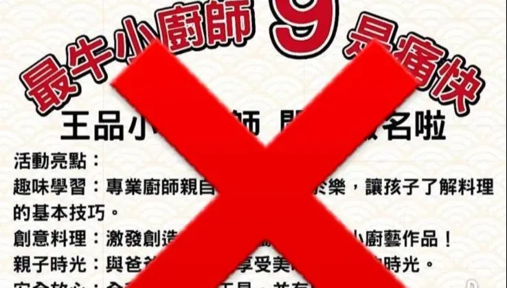 王品「小小廚師」體驗是騙局！　官方急澄清：我們沒辦