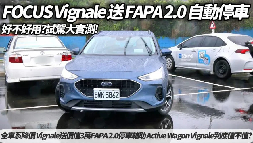 中天車享家/　2025 Ford Focus 的進化與超值新選擇！