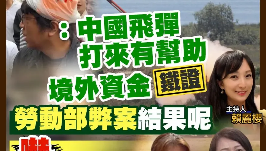 民間特偵組/沈伯洋藉兩岸緊張謀利？四大熱議焦點一次看