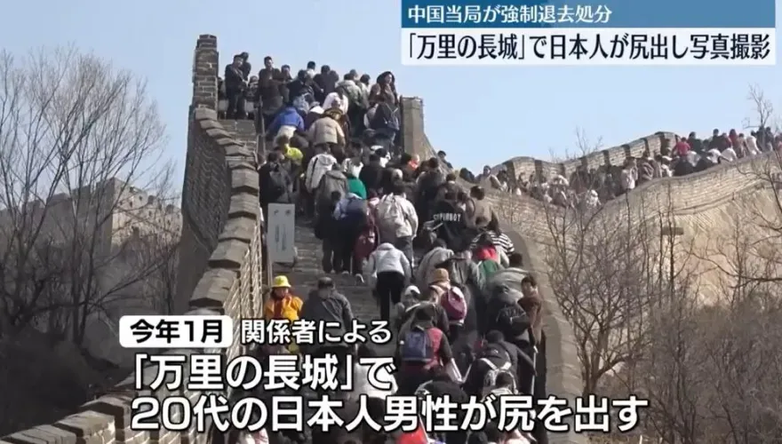 日男萬里長城拍「屁屁露出片」遭驅逐出境　日網炸鍋：國恥啊