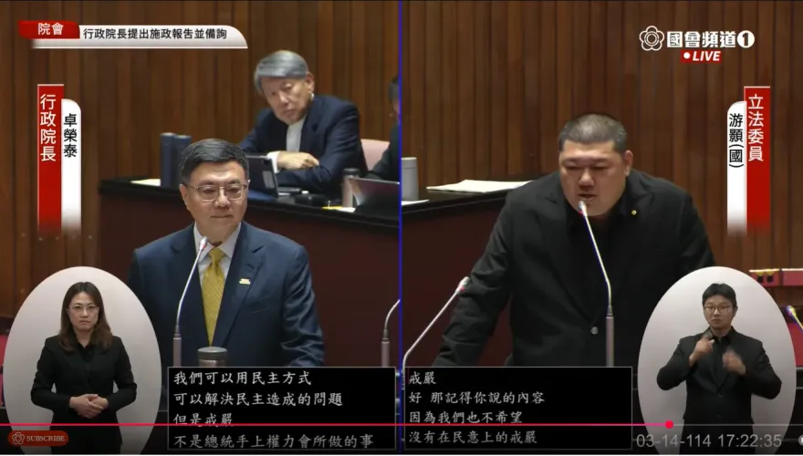 「賴清德是否要戒嚴？」卓榮泰給答案了：不可能