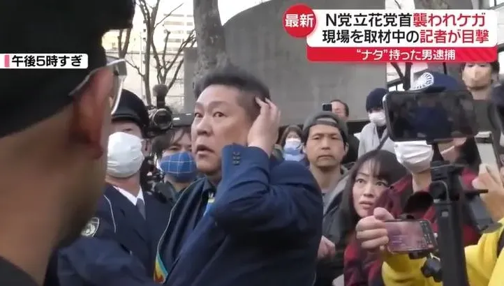 影/日NHK黨黨魁街頭演說遇襲！男子持刀攻擊左耳濺血