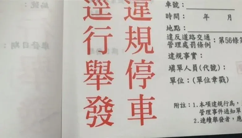 新竹爆抽罰單弊案！20警遭起訴　檢建請「4帶頭」應判刑
