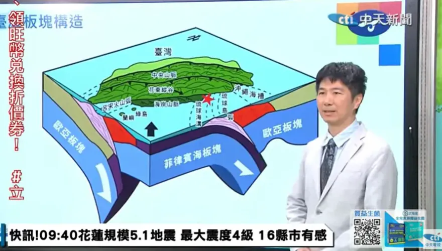 花蓮規模5.1地震！16縣市有感　氣象署：預估3天內有餘震