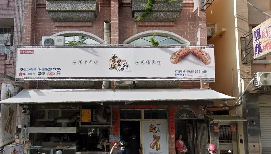 積欠牌照稅等逾30萬！「普里鹹油條」商標權4/1遭法拍