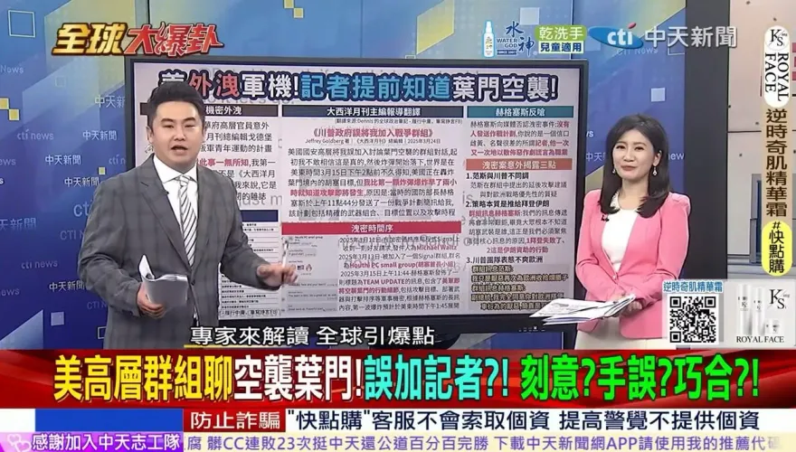 全球大爆卦/美國高層洩密震驚全球　牽動台海局勢與國際安全