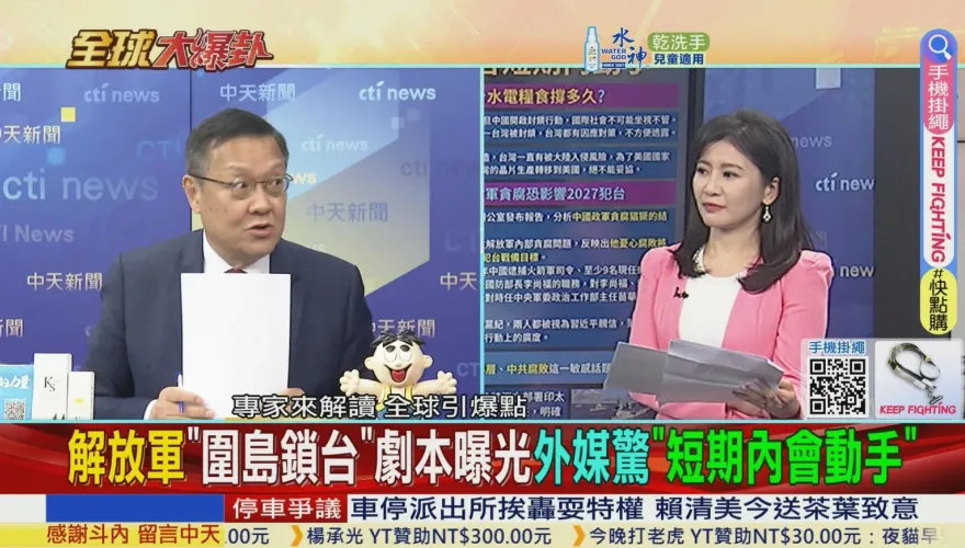 全球大爆卦/解放軍圍台「四步驟」曝光　美專家：短期內恐採「隔離施壓」戰術