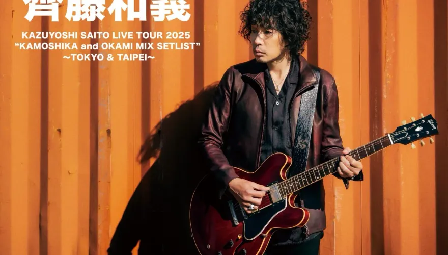橫掃日本樂壇逾30年　齊藤和義限定演唱會唯一海外演場在台北
