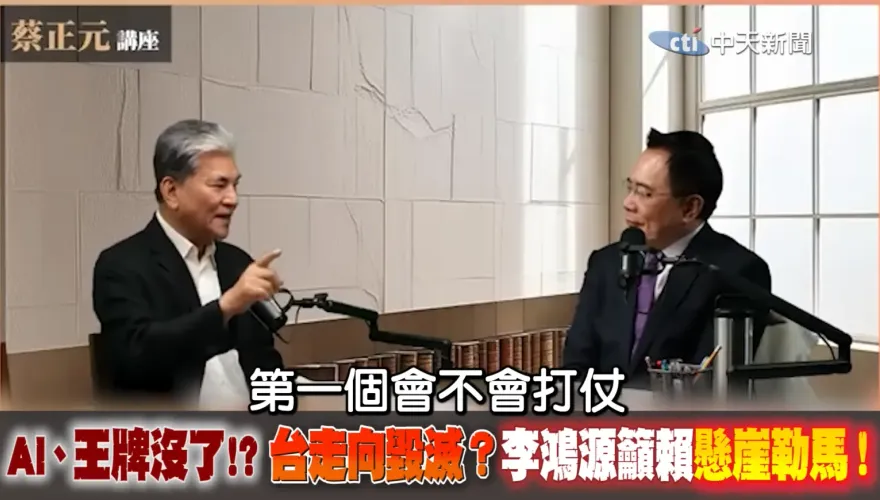 OpenAI投資人來台設廠破局？李鴻源：台灣有戰爭風險又缺電