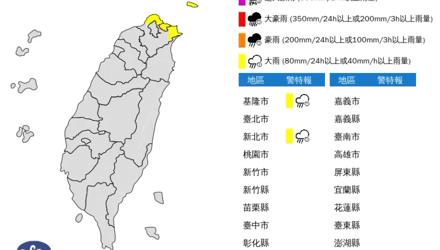 基隆市、新北市大雨特報　雨彈一路炸到晚上
