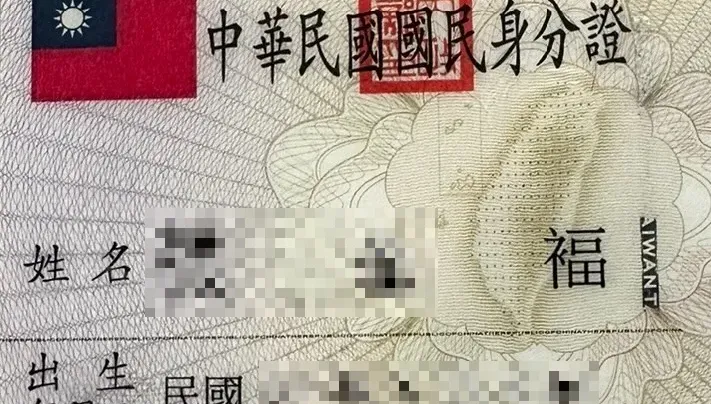 「褔」不唸ㄈㄨˊ！名字叫錯32年　全網眼花：長知識了