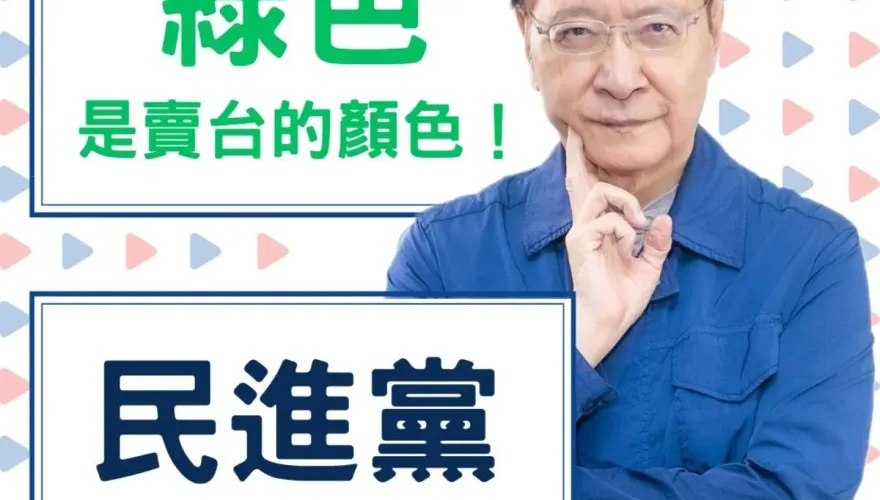 綠委助理是共諜！趙少康：真「親中、賣台」就是民進黨自己