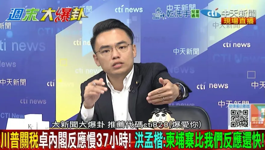 影/美國對台高關稅　洪孟楷痛批：民進黨沒招、不要再睡了