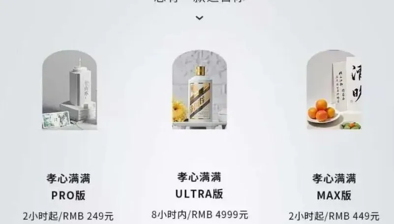 清明代祭掃！陸跑腿平台推最貴「茅台」套餐　喊價2.3萬