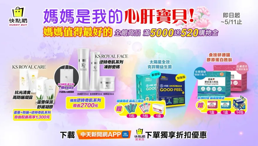 寵愛媽咪【快點購】最超值　消費滿額現賺520購物金