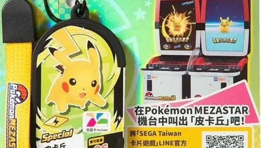 寶可夢迷照過來！全球唯一「MEZASTAR卡匣造型悠遊卡」4/16開賣